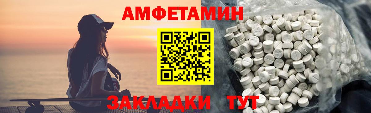 АМФ  Вход с VPN  Amphetamine  Amphetamine Розовый  Ивантеевка 