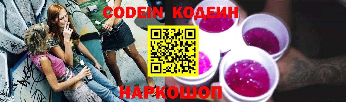 где продают наркотики  Кодеин напиток Lean (лин)  Ивантеевка  Вход с VPN  Кодеин напиток Lean (лин) 
