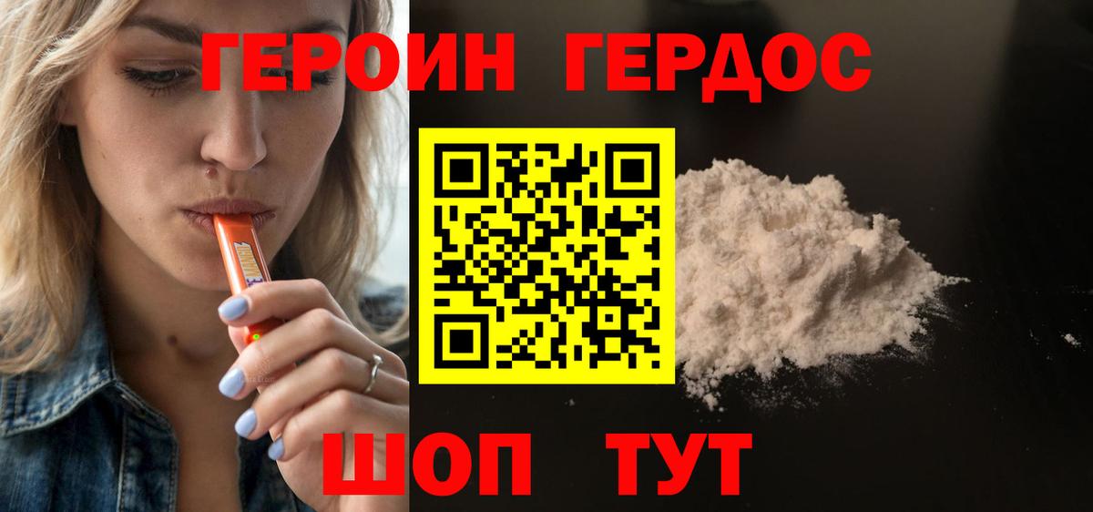 ГЕРОИН белый Ивантеевка