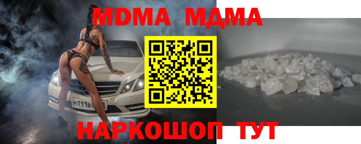 МДМА кристаллы  Вход с VPN  MDMA  Ивантеевка  МДМА crystal 