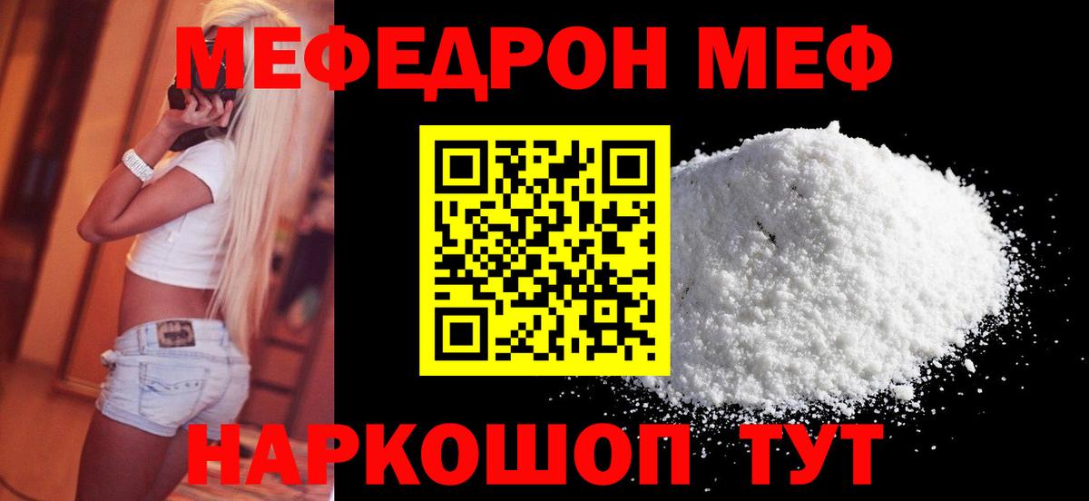 Ивантеевка  Меф мяу мяу  Вход с VPN  МЕФ мука 