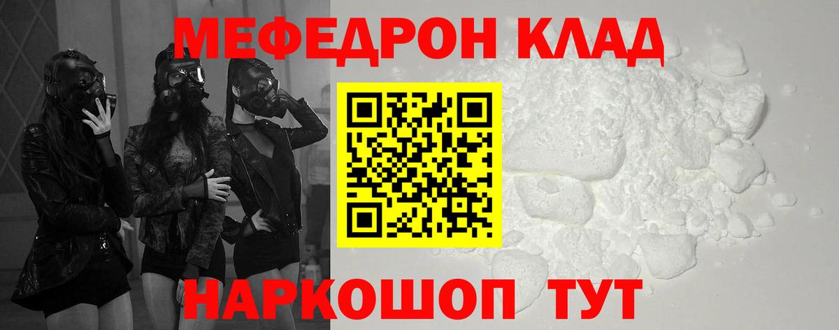 Мефедрон мука Ивантеевка